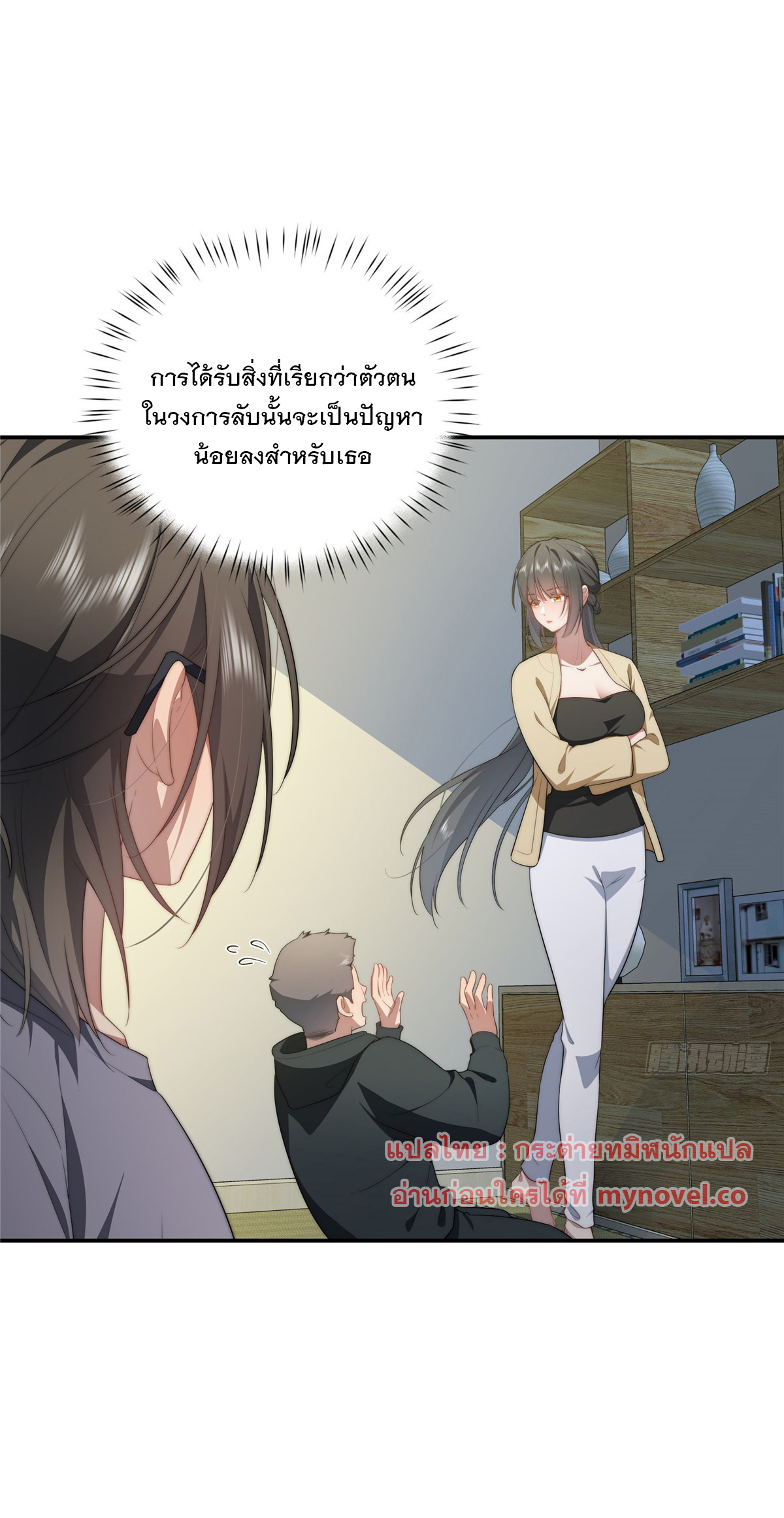 จะทำยังไงดีถ้านางเอกหนีออกมาจากนิยายของฉัน ตอนที่ 29 หน้า 13