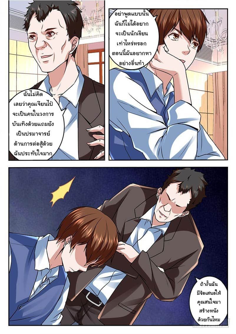 เจียงไป๋กับระบบนครหลวง ตอนที่ 13 หน้า 10