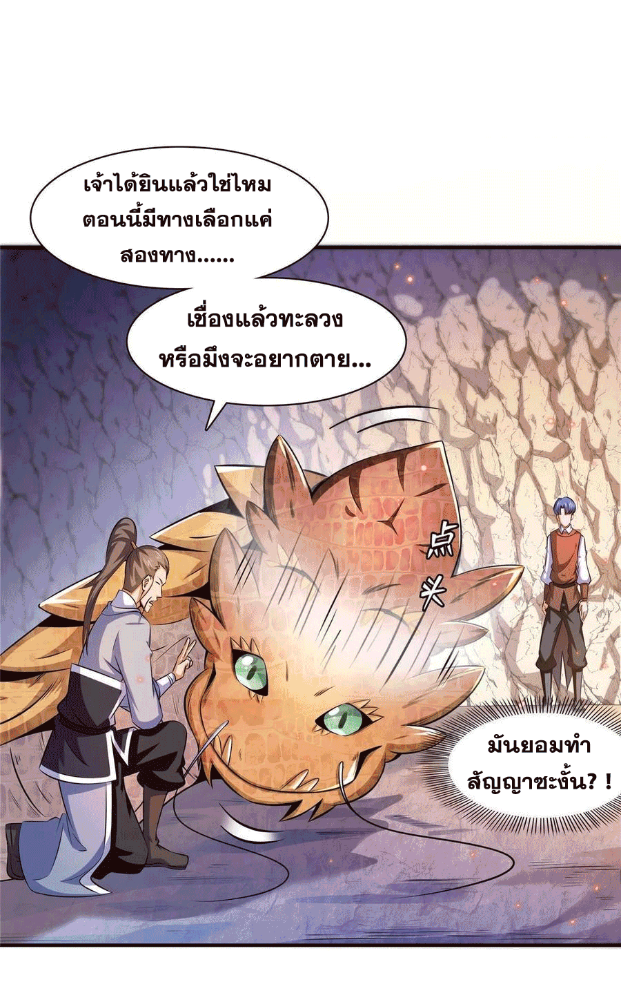 Library Of Heaven's Path ตอนที่ 159 หน้า 19