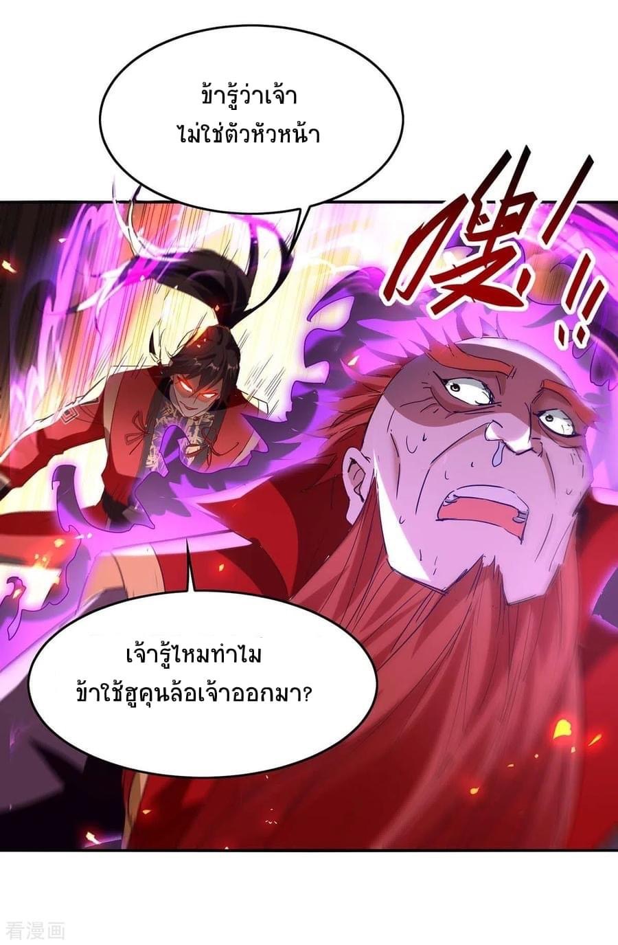 การกลับมาของจักรพรรดิศักดิ์สิทธ์ ตอนที่ 23 หน้า 14