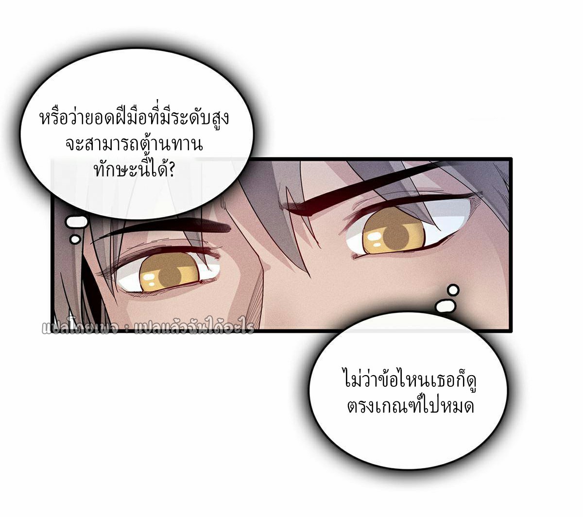 เข้ามาในเกมก็กลายเป็นเทพซะงั้น ตอนที่ 23 หน้า 20