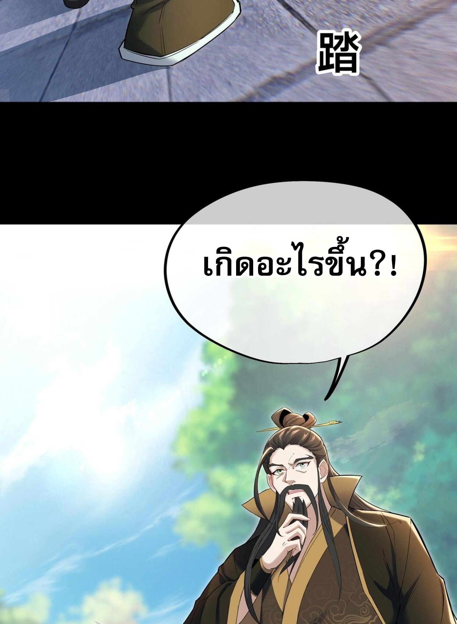 กระบี่กำเนิดท่ามกลางพายุ - Sword rises in the storm ตอนที่ 2 หน้า 42