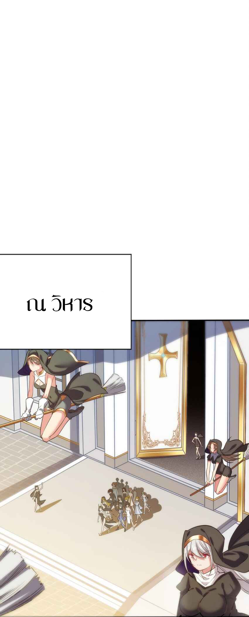 ถูกบังคับให้เป็นนักบุญหญิงผู้อยู่ยงคงกระพันอย่างไม่น่าเชื่อ ตอนที่ 2 หน้า 23