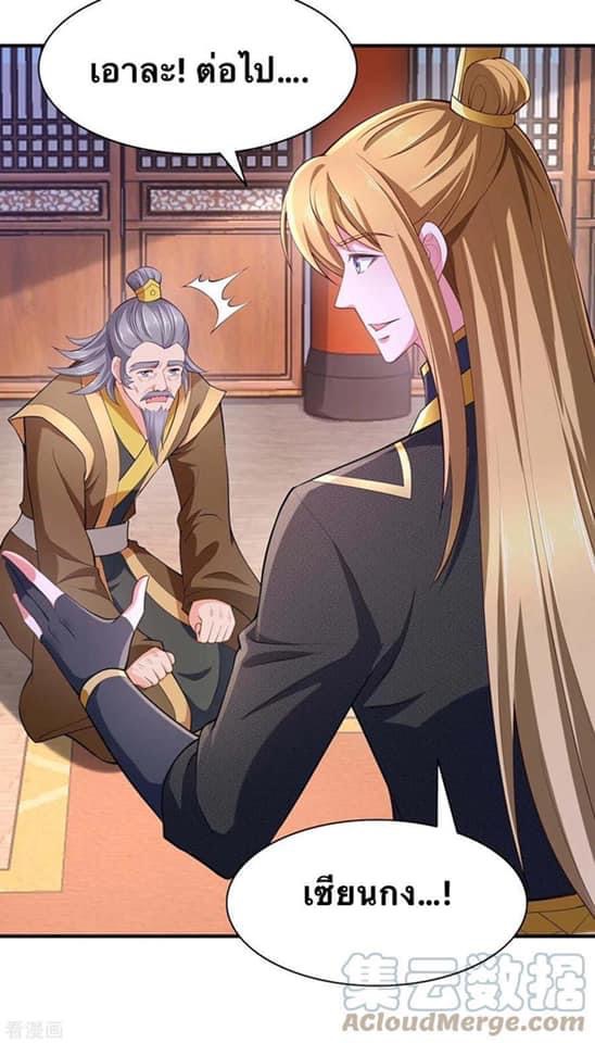 ระบบโครตเกรียน คะแนนล้านล้าน (ฮาเร็ม) ตอนที่ 66 หน้า 6