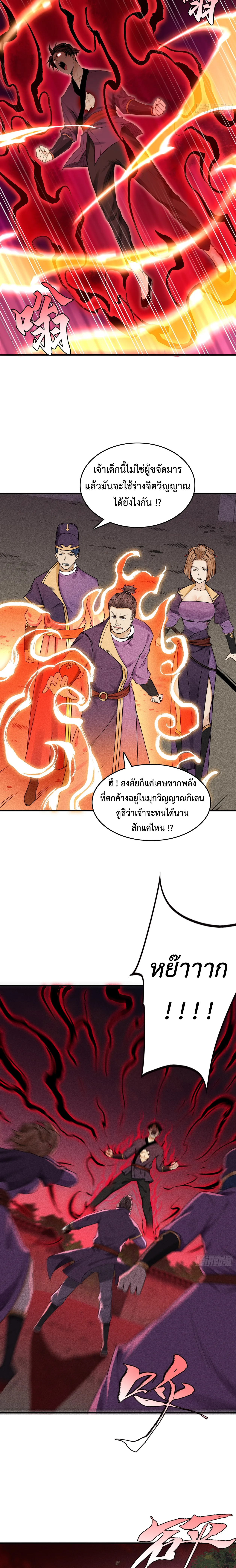 God's Astrology (เซียนโหรา วิชามหามาร) ตอนที่ 7 หน้า 2