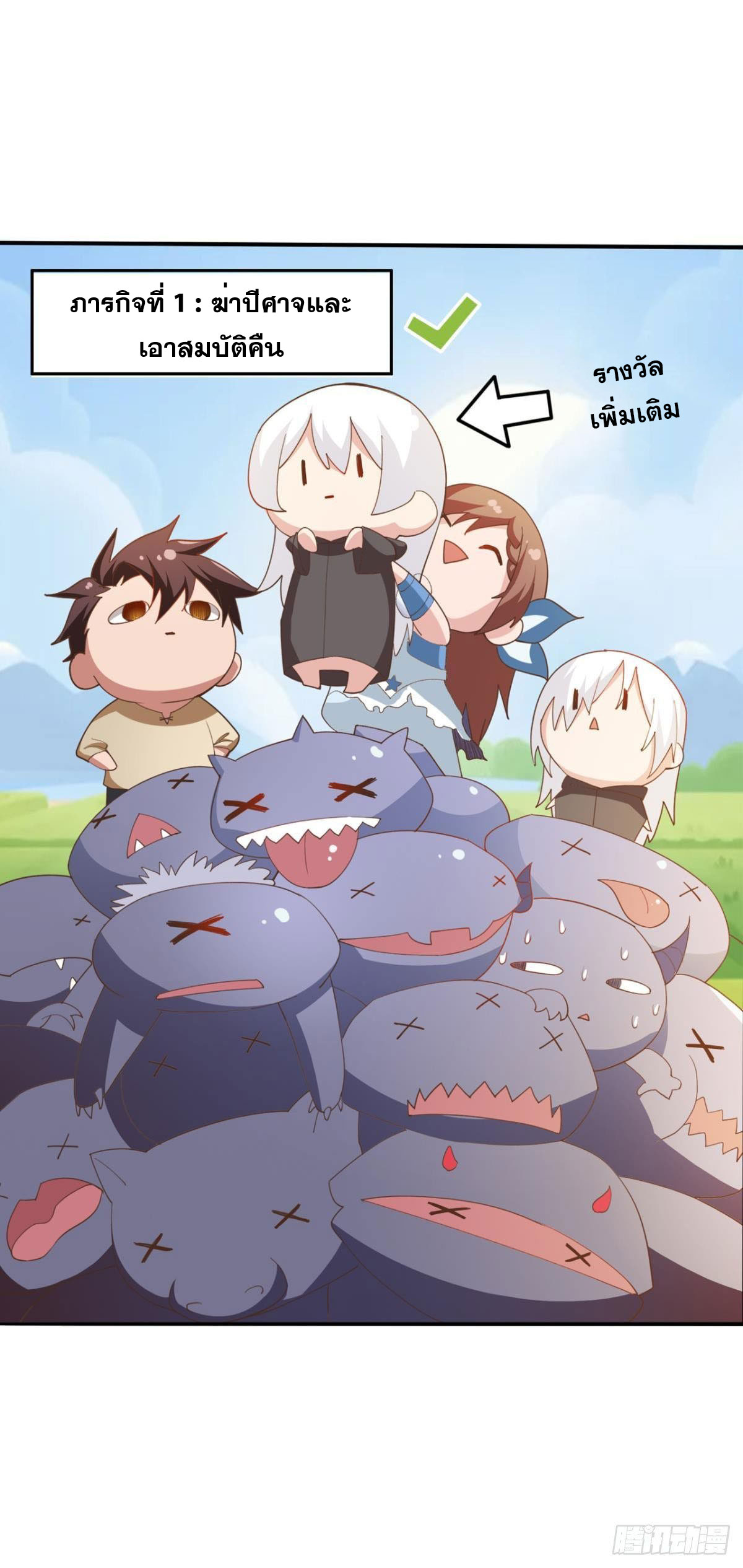 แก้วิกฤตแห่งสวรรค์ ตอนที่ 25 หน้า 18