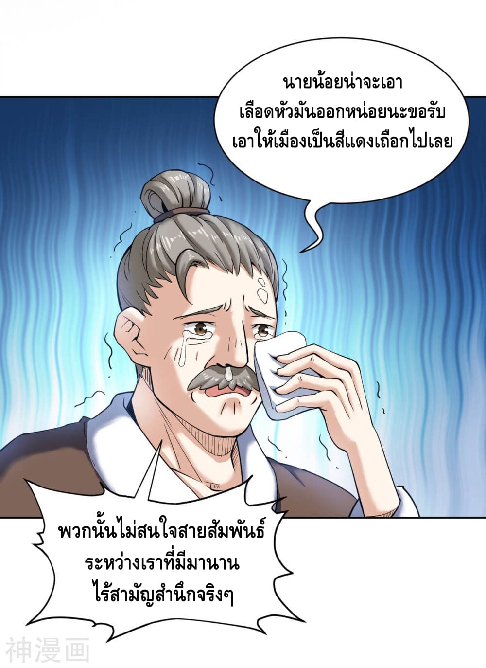 Martial Emperor ตอนที่ 6 หน้า 16