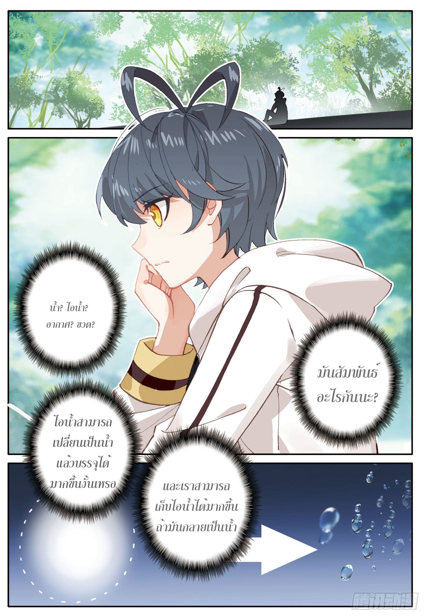 Child of light บุตรแห่งแสง ตอนที่ 9 หน้า 6