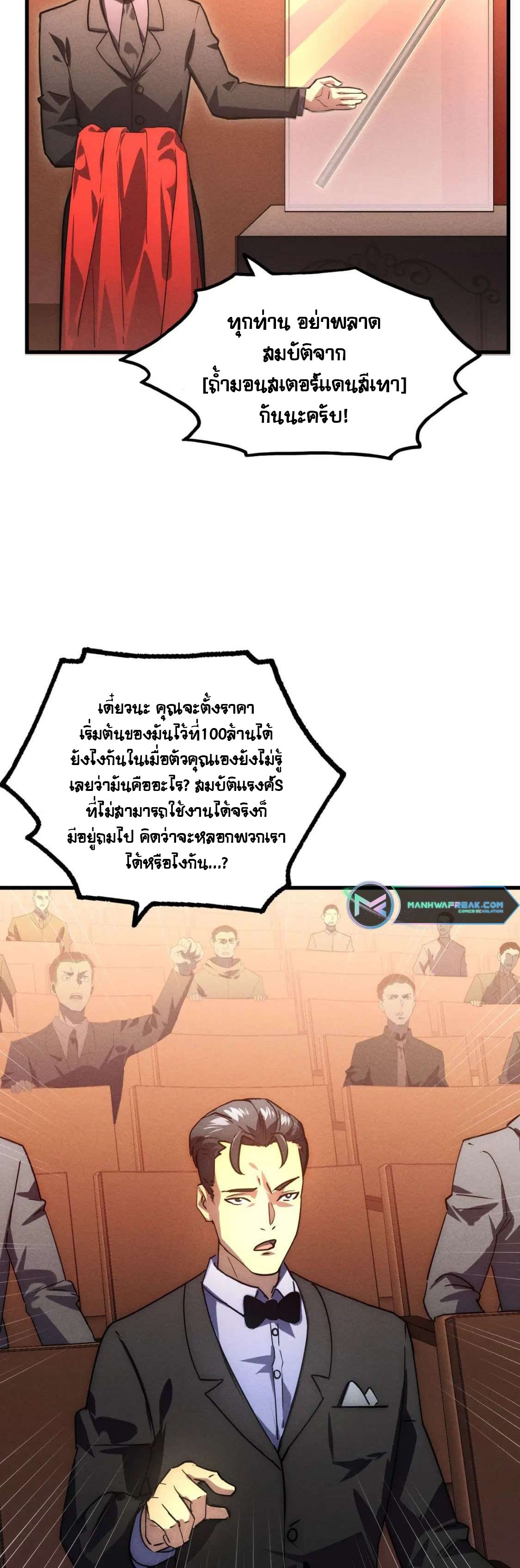 Rise From The Rubble |  เศษซากวันสิ้นโลก ตอนที่ 179 หน้า 3