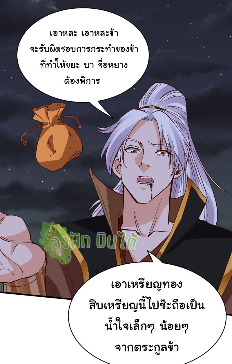 ETERNAL EMPEROR ตอนที่ 19 หน้า 23