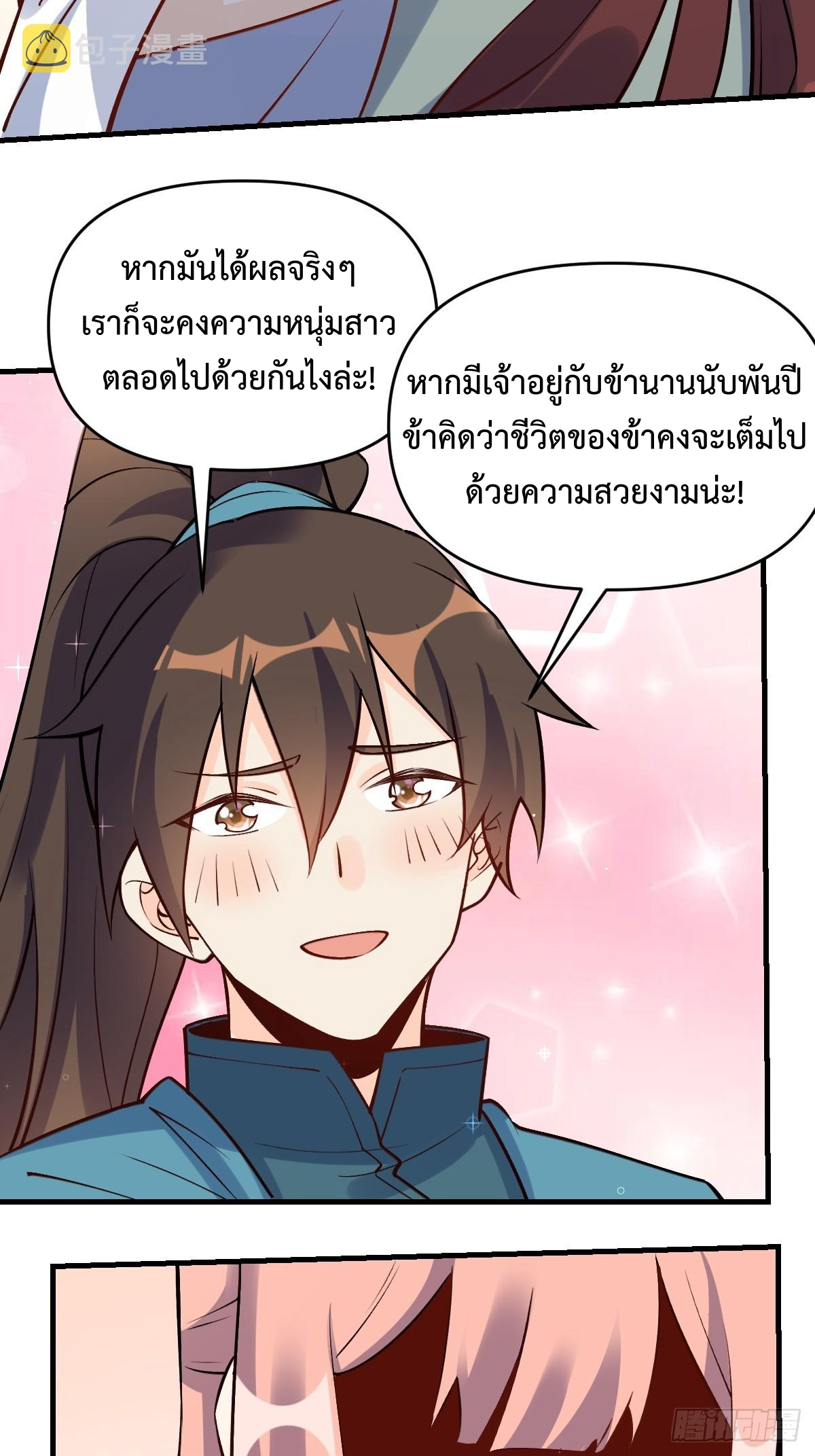 กลายเป็นว่าข้าคือจอมยุทธ์ผู้ยิ่งใหญ่ ตอนที่ 157 หน้า 3