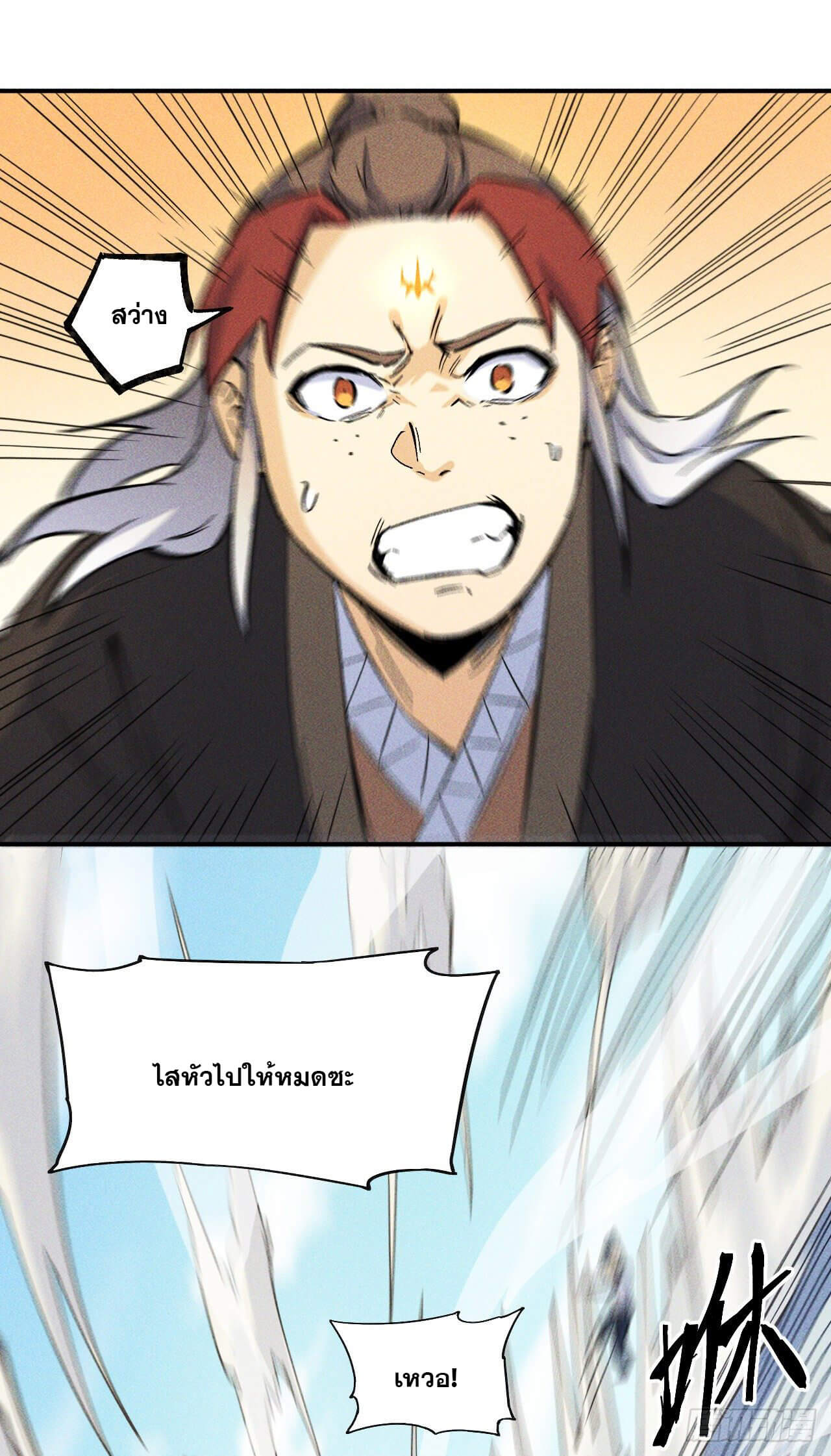 ตูข้านี่แหละเทพ (ทันจีน) ตอนที่ 27 หน้า 14