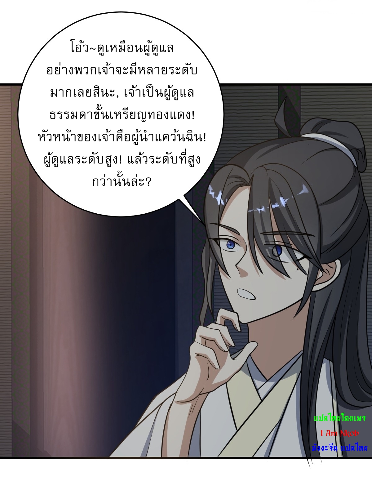 เก็บตัวร้อยปี จากนี้พี่ขอเทพ! INVINCIBLE AFTER A HUNDRED YEARS OF SECLUSION ตอนที่ 51 หน้า 18