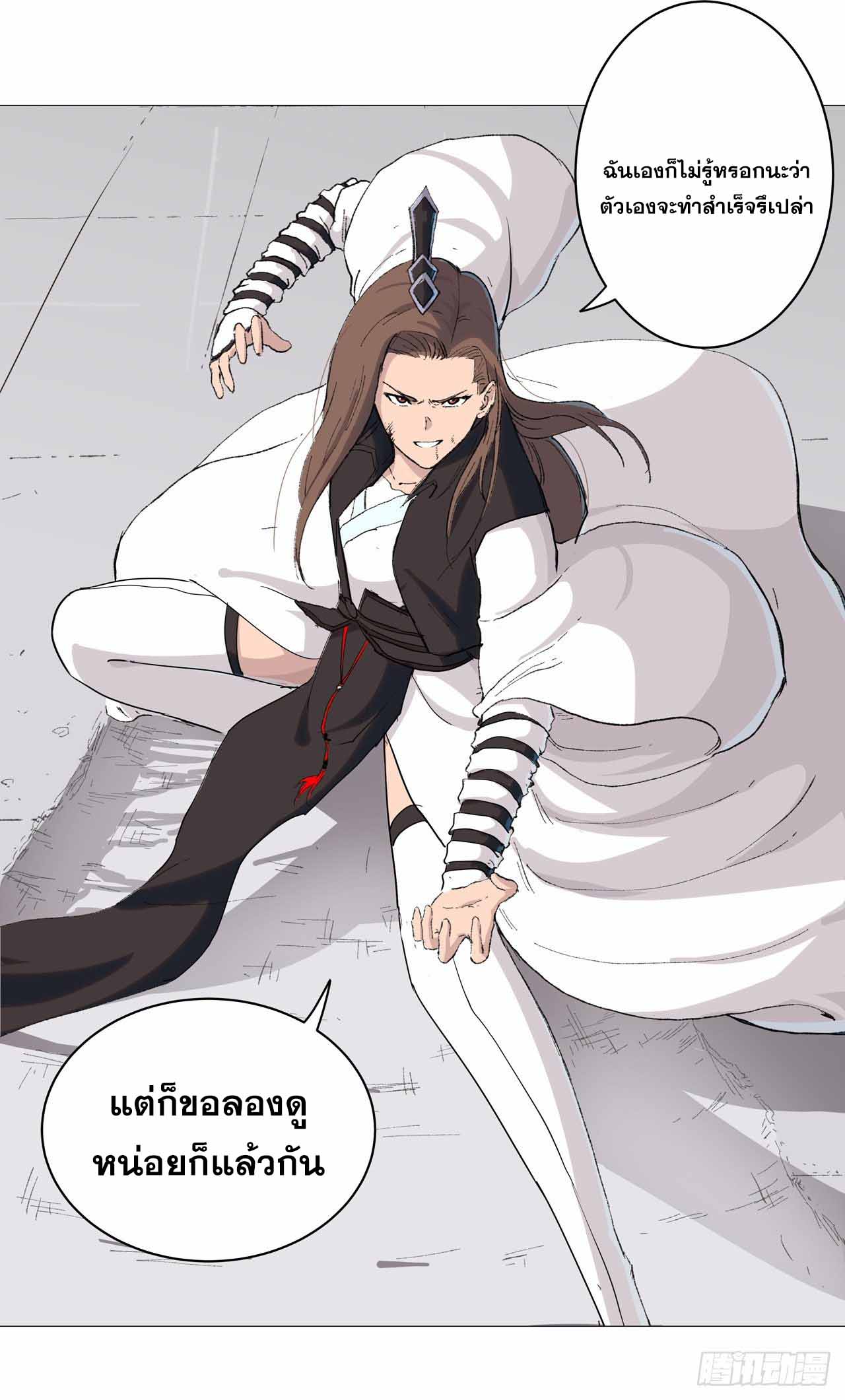 Cultivator vs Superhero (ทันจีน) ตอนที่ 70 หน้า 18