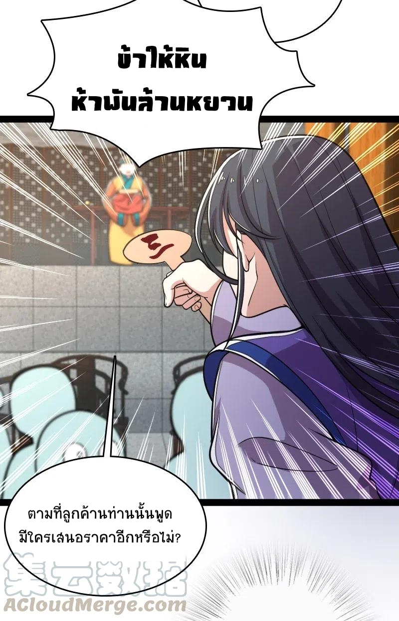 ชีวิตอันสันโดษของจักพรรดิ์หลินเกอ ตอนที่ 60 หน้า 22