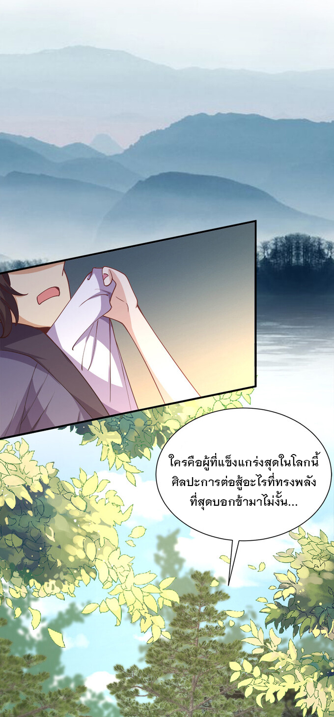แฟนของผมชื่อหลงอ่าวเทียน ตอนที่ 5 หน้า 19