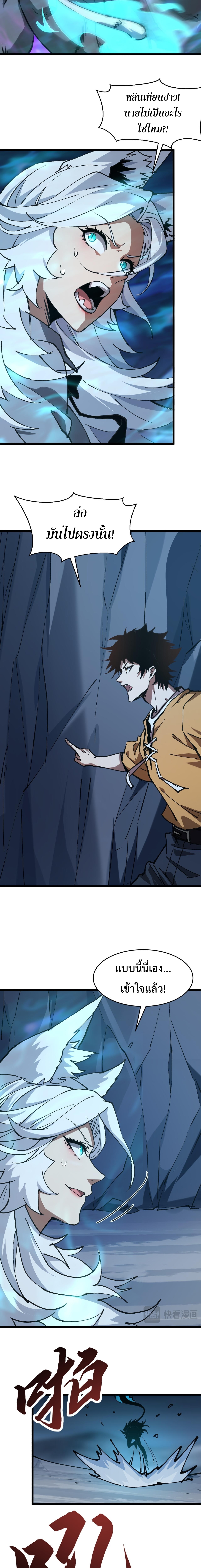 อัญเชิญเหล่ามาร ฉันคือหุบเหว ตอนที่ 8 หน้า 10