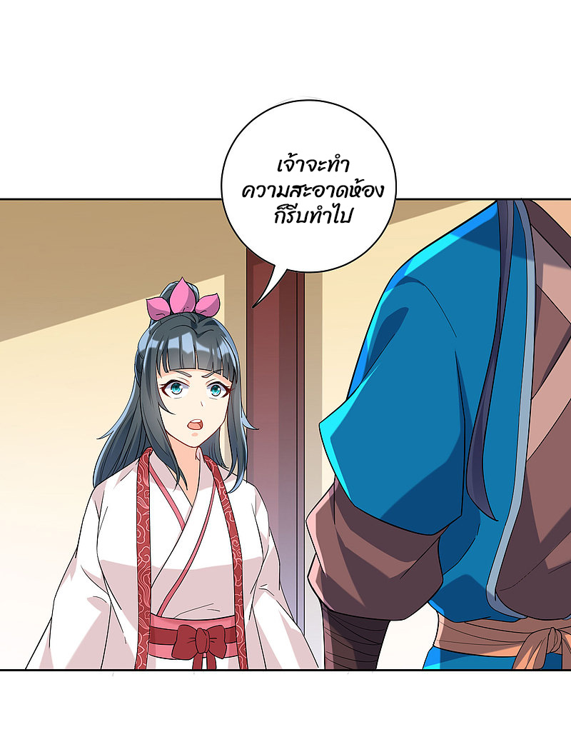 ข้ารับใช้ชั้นหนึ่ง ตอนที่ 118 หน้า 2