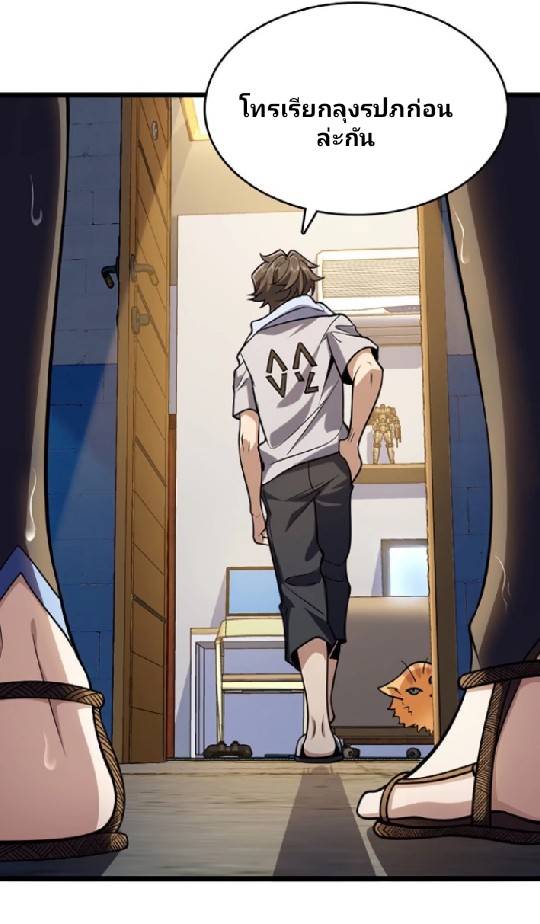 ภรรยาของผมเป็นเทพเซียนที่อยู่มานับพันปี ตอนที่ 1 หน้า 58