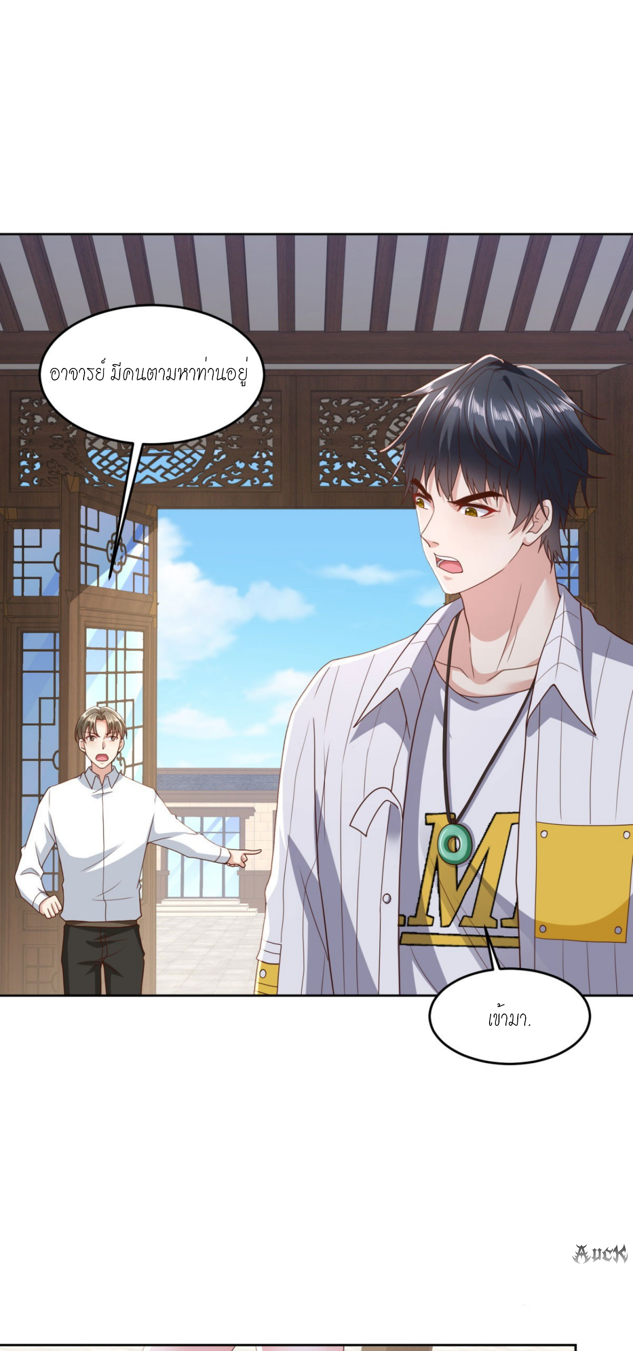 เทพเจ้าแห่งสงครามที่แข็งแกร่งที่สุดของเมือง ตอนที่ 19 หน้า 2