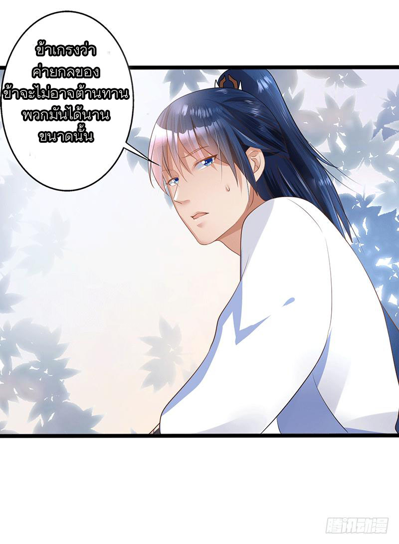 Peerless Scripture of Chaos ตอนที่ 39 หน้า 26