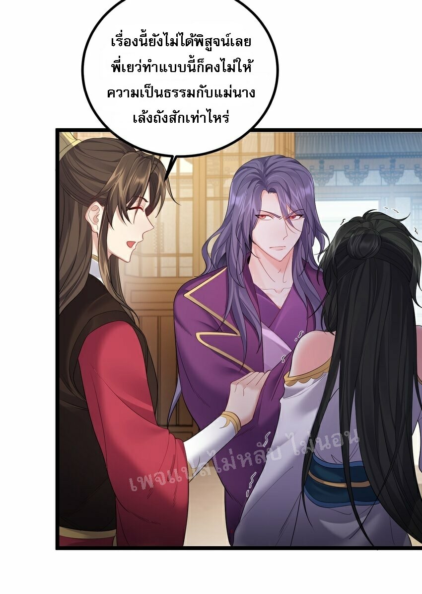 ดันเกิดใหม่เป็นสุดยอดวายร้ายหมายเลขหนึ่ง ตอนที่ 72 หน้า 28