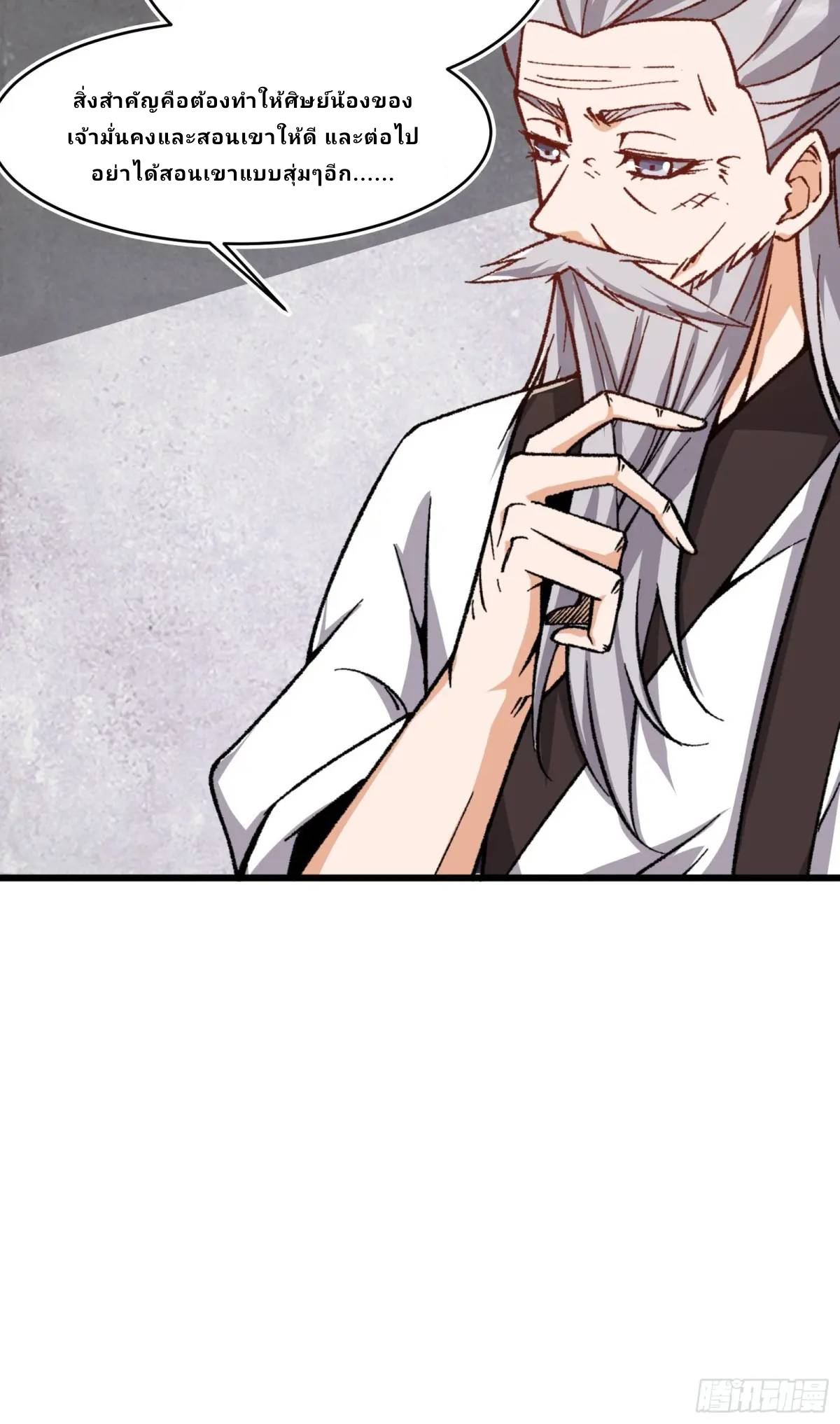 Master Of Lmmortal Cultivation: Start Practicing With Your Mind ตอนที่ 6 หน้า 35