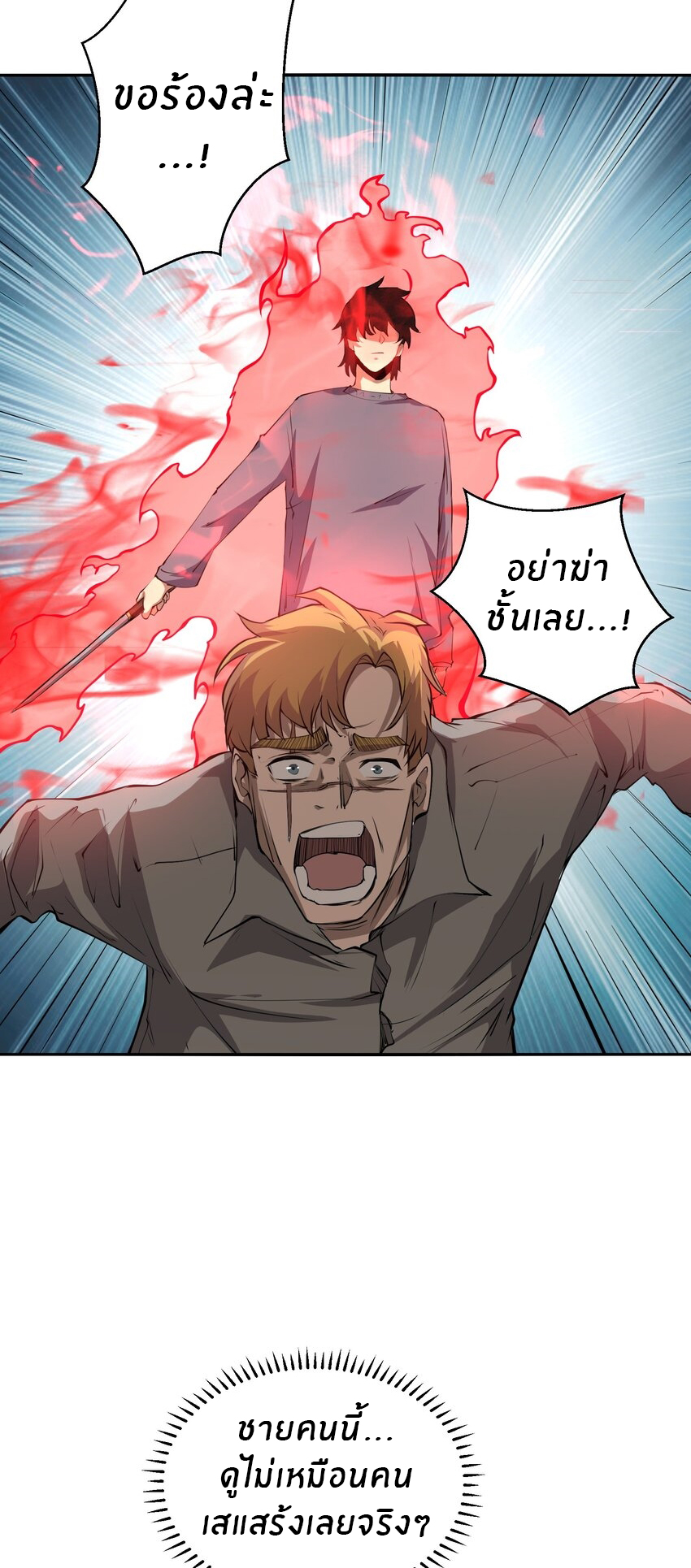 (ทันต้นฉบับ)The catastrophe of the doomsday, the rebirth of me turned the whole family into a boss! ตอนที่ 33 หน้า 3