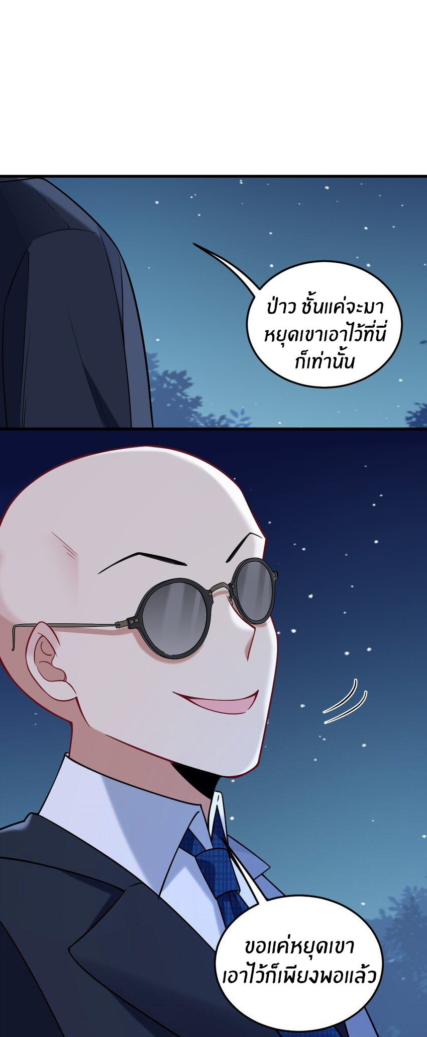 Immortal Me And Eldritch Wife ตอนที่ 51 หน้า 16