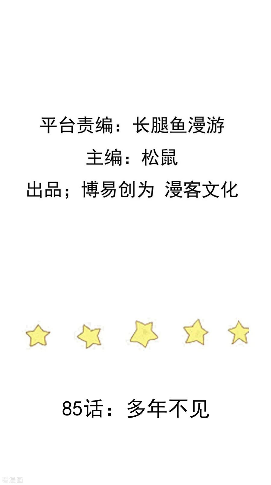 เหยียบย่ำแม่น้ำอมตะ ตอนที่ 86 หน้า 2