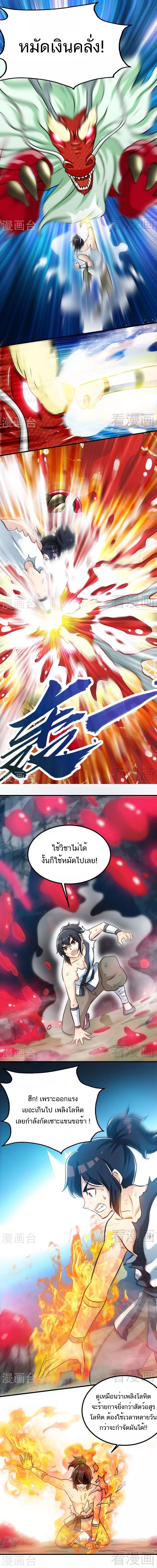 Born to Be a God ตอนที่ 69 หน้า 2