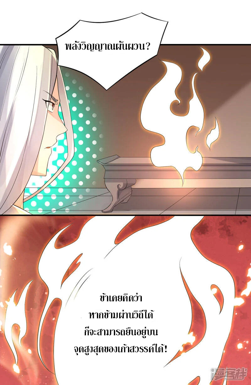 Reversal of god king จอมราชันย์ผงาดโลกันต์ ตอนที่ 27 หน้า 7