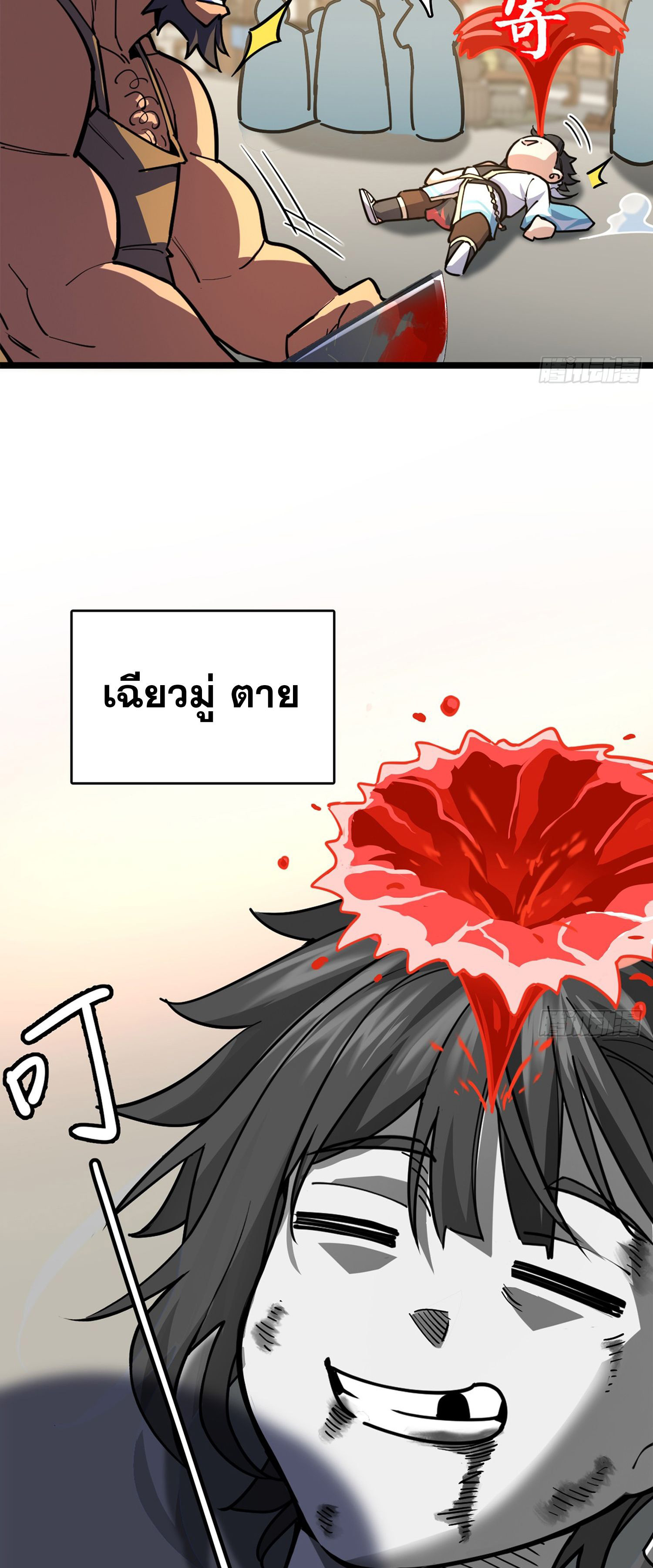 ระบบยิ่งตายยิ่งแกร่ง ตอนที่ 2 หน้า 13