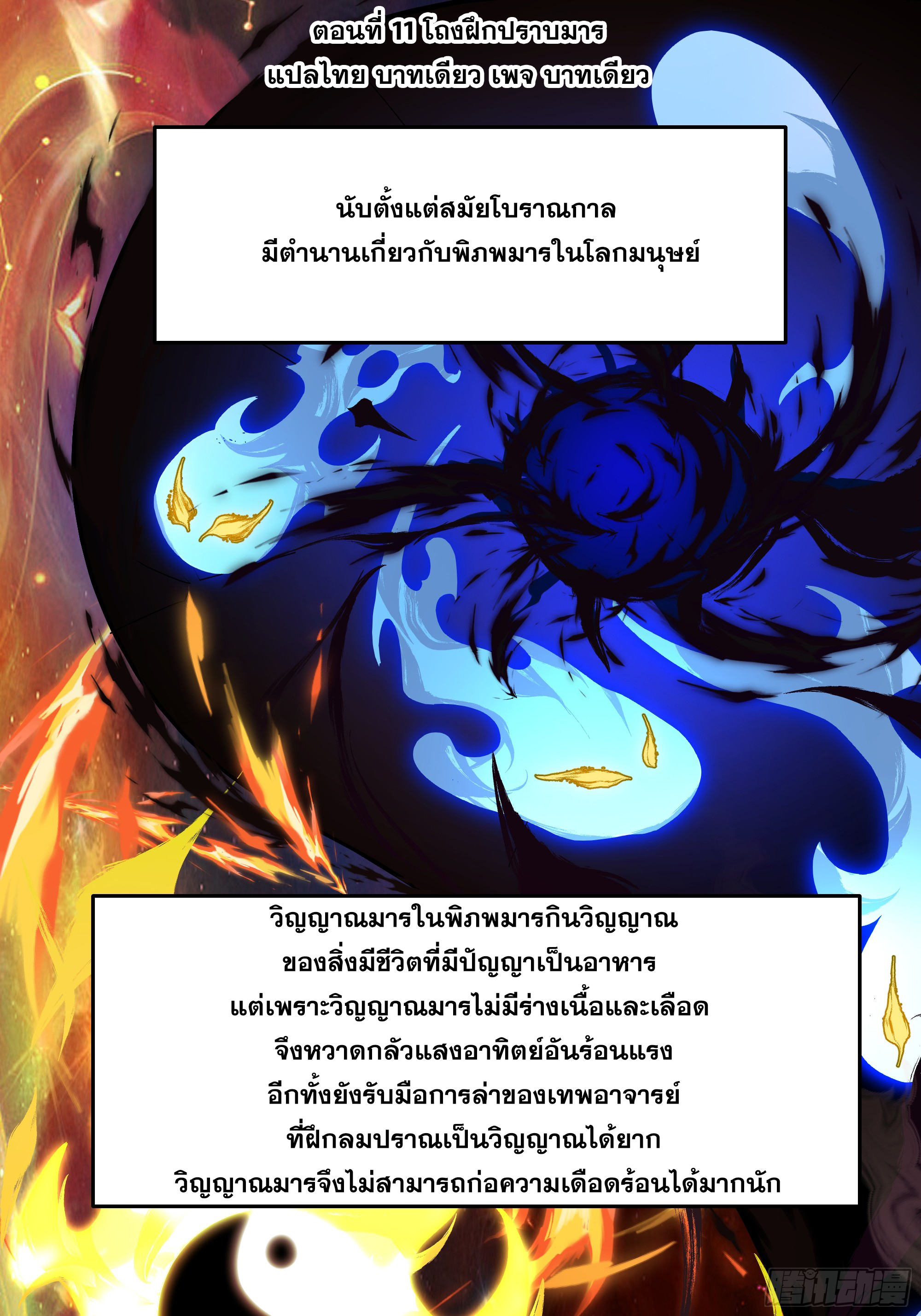 เซียนกระบี่พลังนิวเคลียร์(การ์ตูน) ตอนที่ 11 หน้า 2