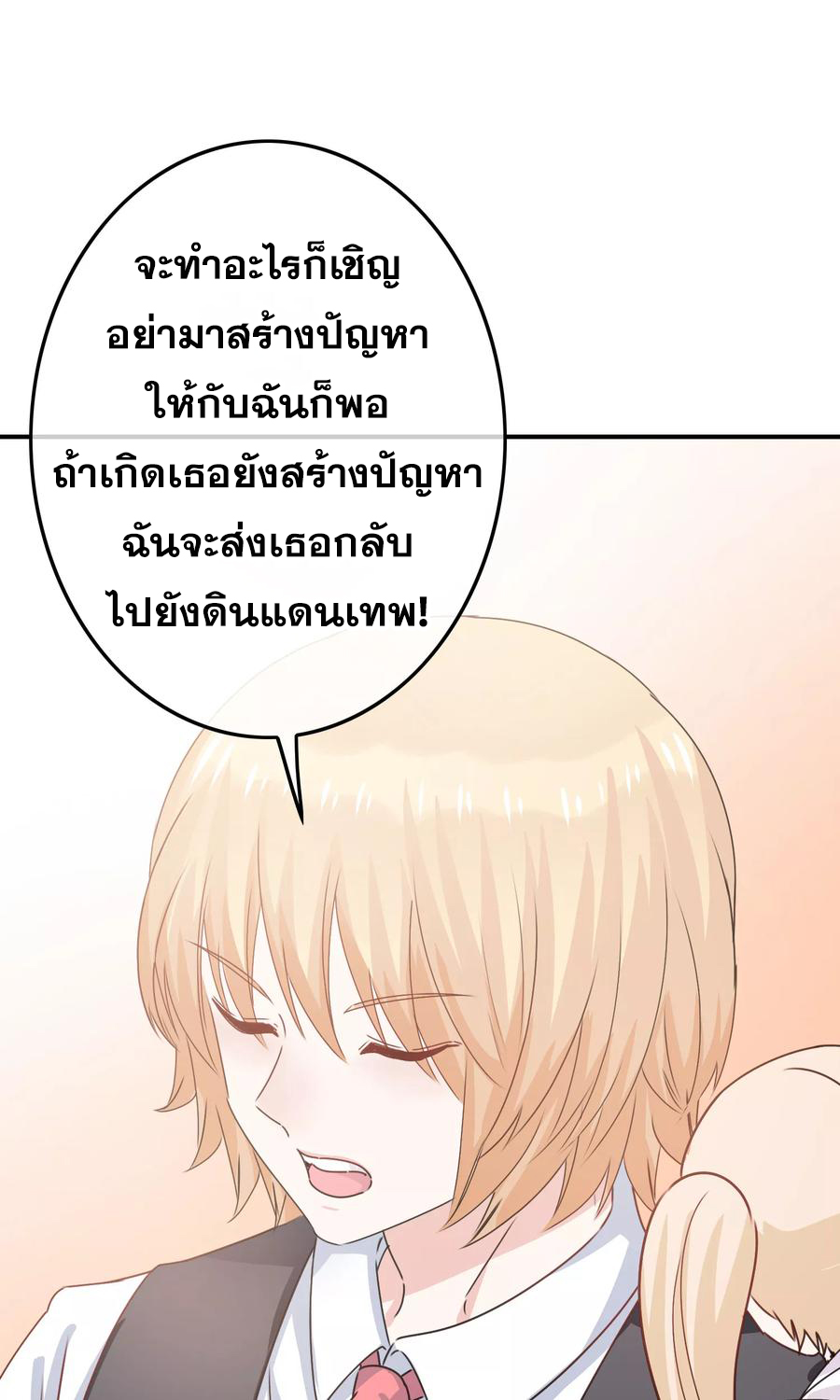 ฉันคือผู้พิทักษ์ เหล่าสาวงามในรั้วโรงเรียน ตอนที่ 6 หน้า 65