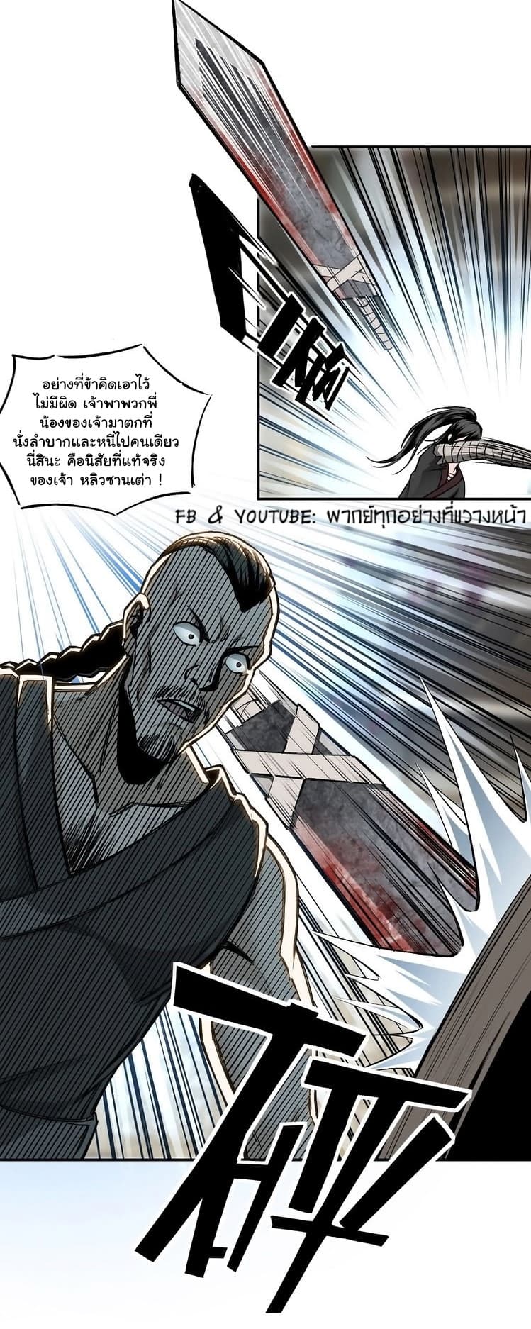 หมดยุคพระเอกเกิดใหม่ด้วยระบบโคตรเลว ตอนที่ 3 หน้า 38