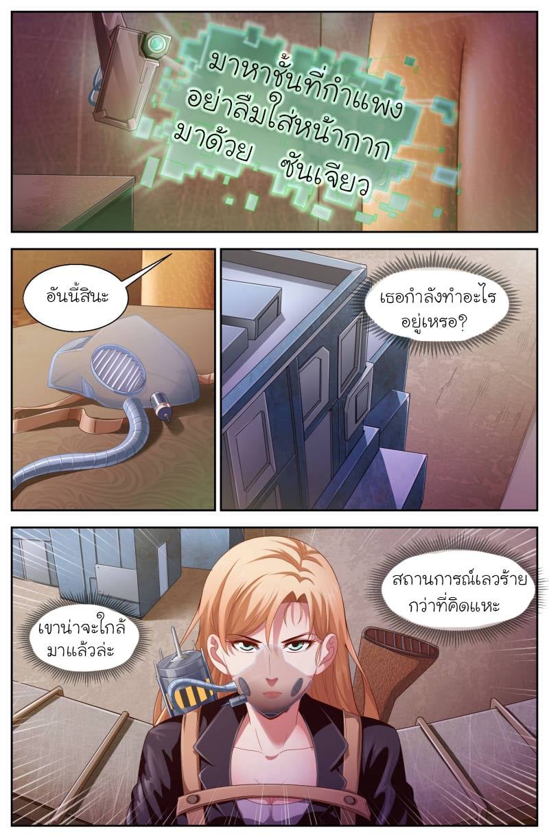 I Have a Mansion in the Post-apocalyptic World ตอนที่ 111 หน้า 8