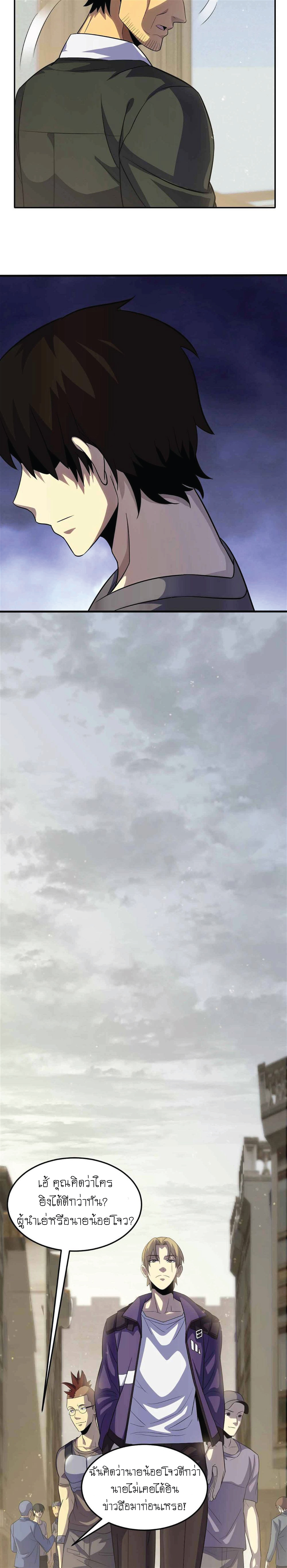 Apocalyptic Thief ตอนที่ 4 หน้า 9