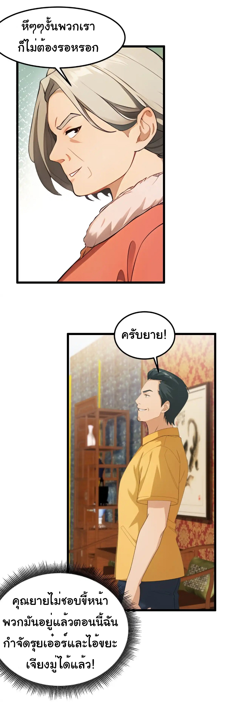 ภรรยาจักรพรรดินีกับสามีขยะ ตอนที่ 48 หน้า 4