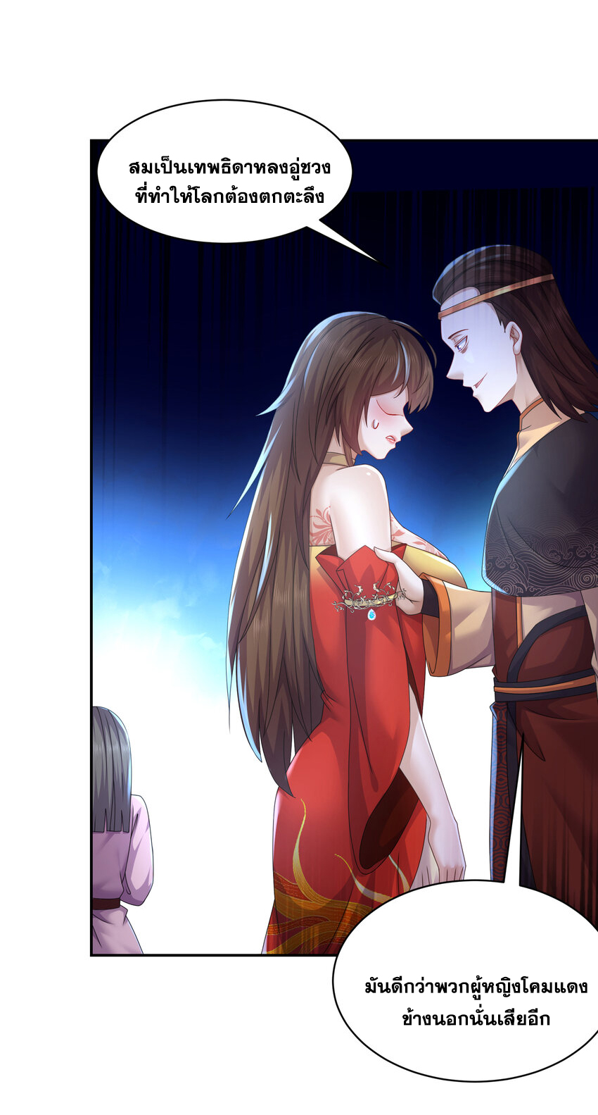 ปกป้องสำนักหญิงล้วนด้วยระบบเช็คอินสุดเทพ (ชนจีน) ตอนที่ 62 หน้า 6