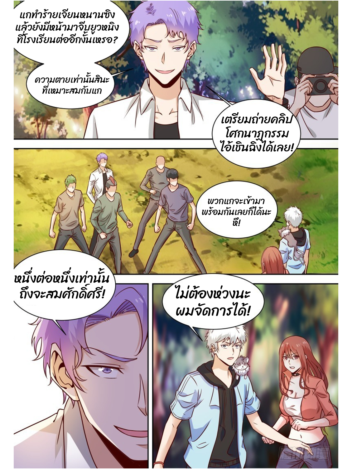 โรงเรียนเทพศิลปะการต่อสู้ ตอนที่ 20 หน้า 6