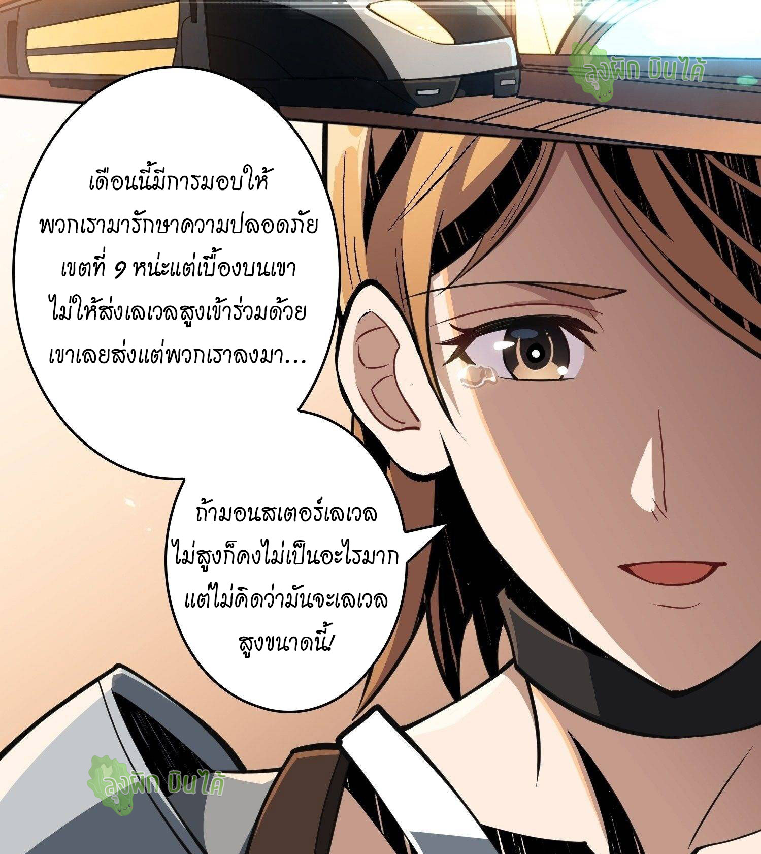 (ชนจีน) IT STARTS WITH A KINGPIN ACCOUNT - จุติจอมราชัน ตอนที่ 47 หน้า 19