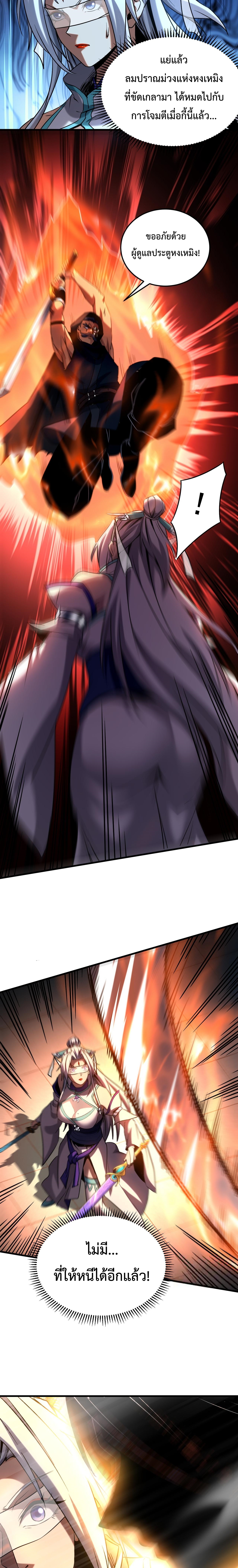 ข้าขอบ่มเพาะศิษย์แบบชิวๆ ก็แล้วกัน! (ชนจีน) ตอนที่ 121 หน้า 10