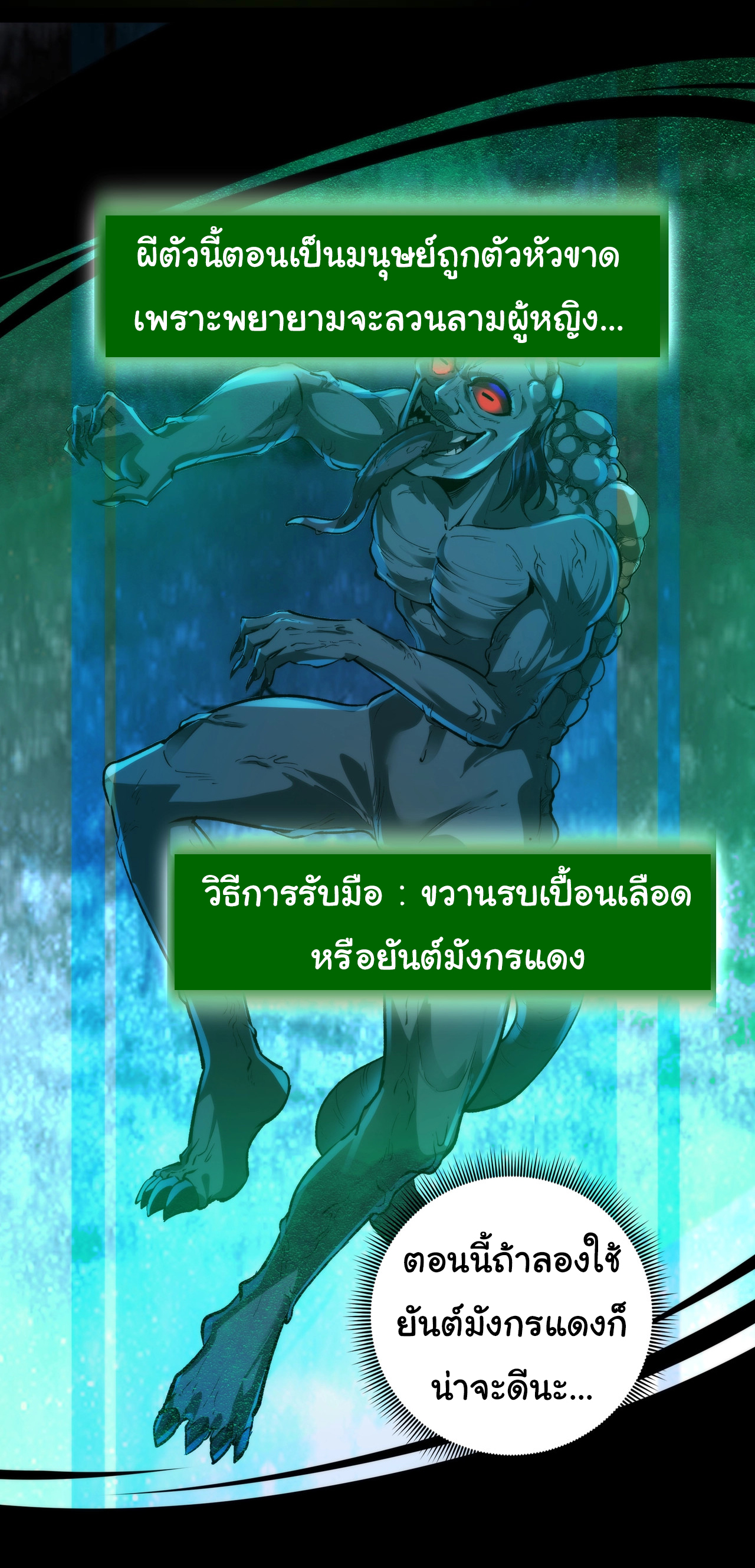 I Play the Horror World as a Simulation Game ตอนที่ 4 หน้า 10