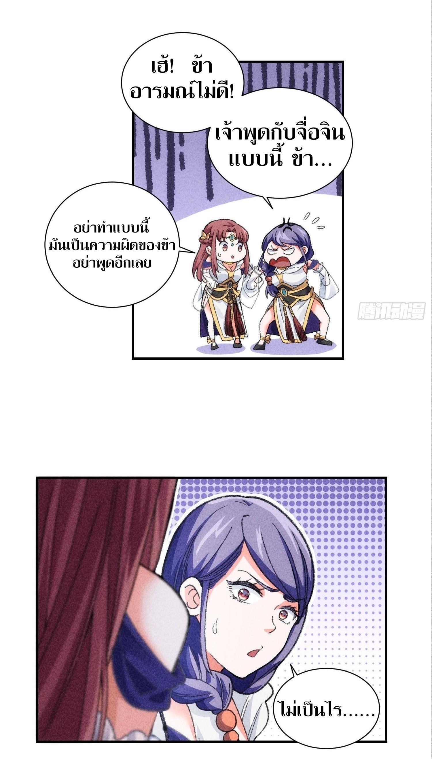 ข้าแค่ไม่เล่นไพ่ตามเกม ตอนที่ 7 หน้า 21