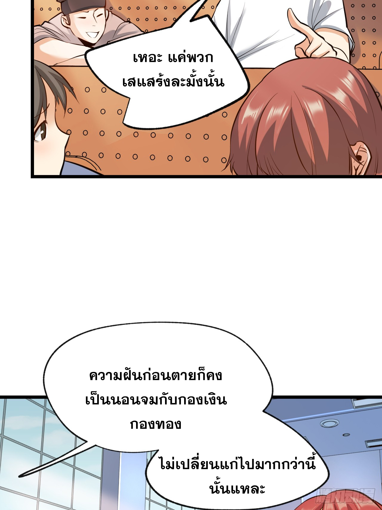 สุริยันและจันทรา ตอนที่ 8 หน้า 54