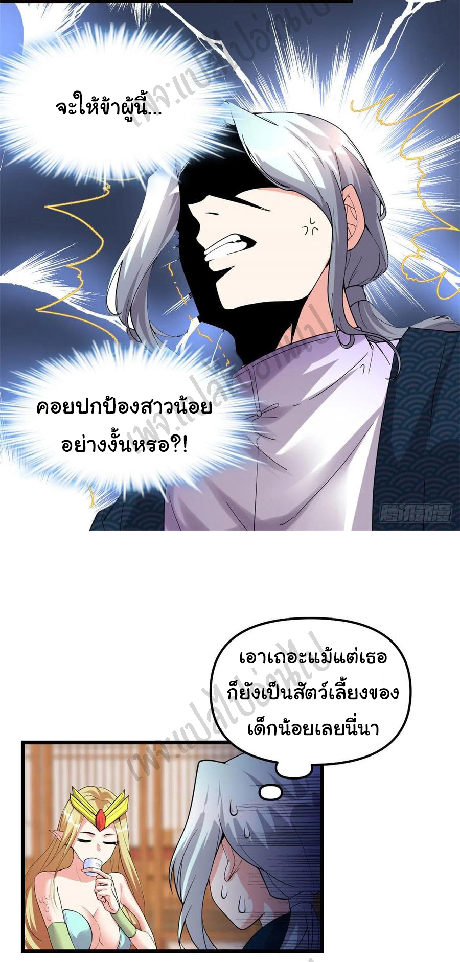 I might be a fake fairy ตอนที่ 205 หน้า 15