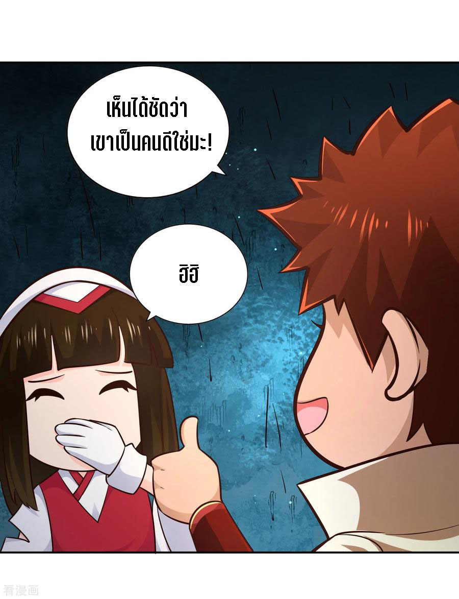 Wu Ling Sword Master ตอนที่ 68 หน้า 37