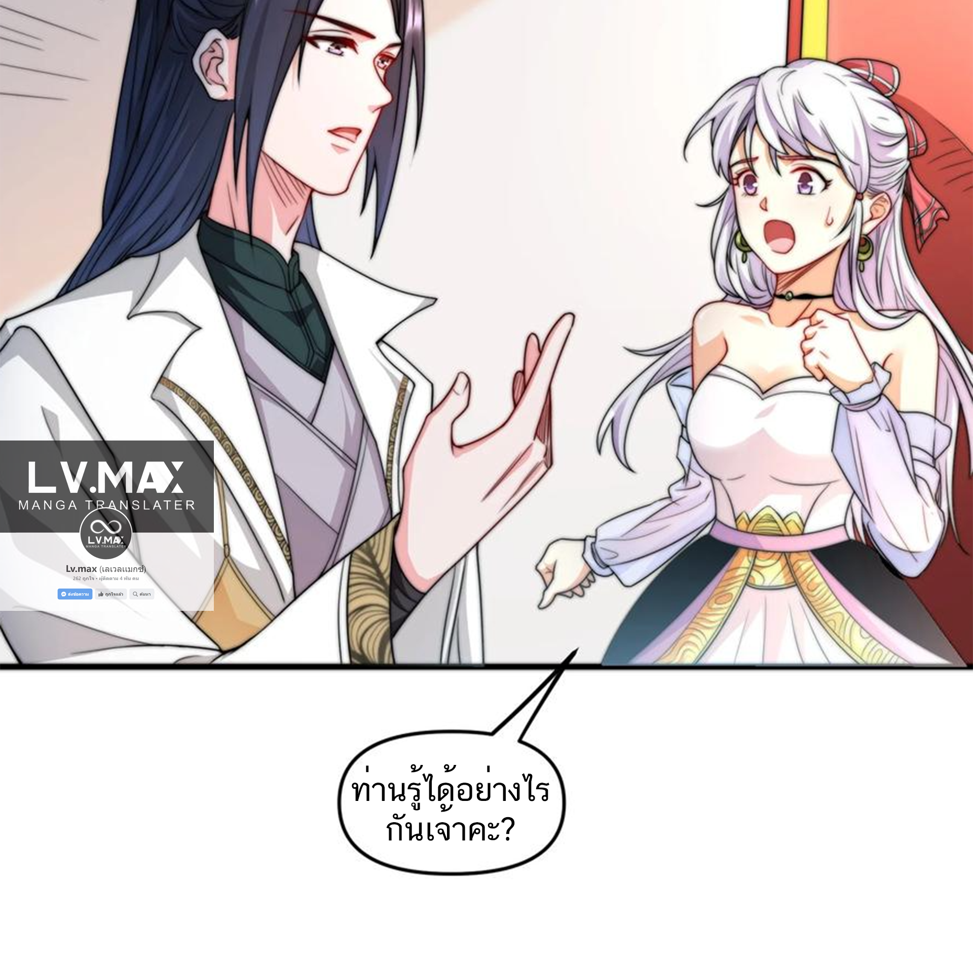 ชะตาตัวร้ายอย่างข้าจะตบ ตัวเอกก็ไม่ใช่เรื่องยากเกินไป ถูกไหม ? ตอนที่ 5 หน้า 53