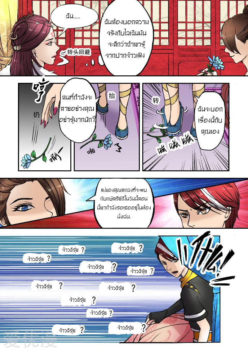 Martial Master  ปรมาจารย์การต่อสู้ ตอนที่ 4 หน้า 5